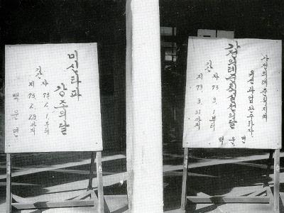 백운면사무소 행정구호 입간판[1970년대] 썸네일 이미지