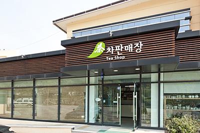 하동차문화센터 차판매장 입구 썸네일 이미지