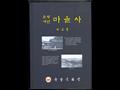 『온양아산 마을사』2 썸네일 이미지